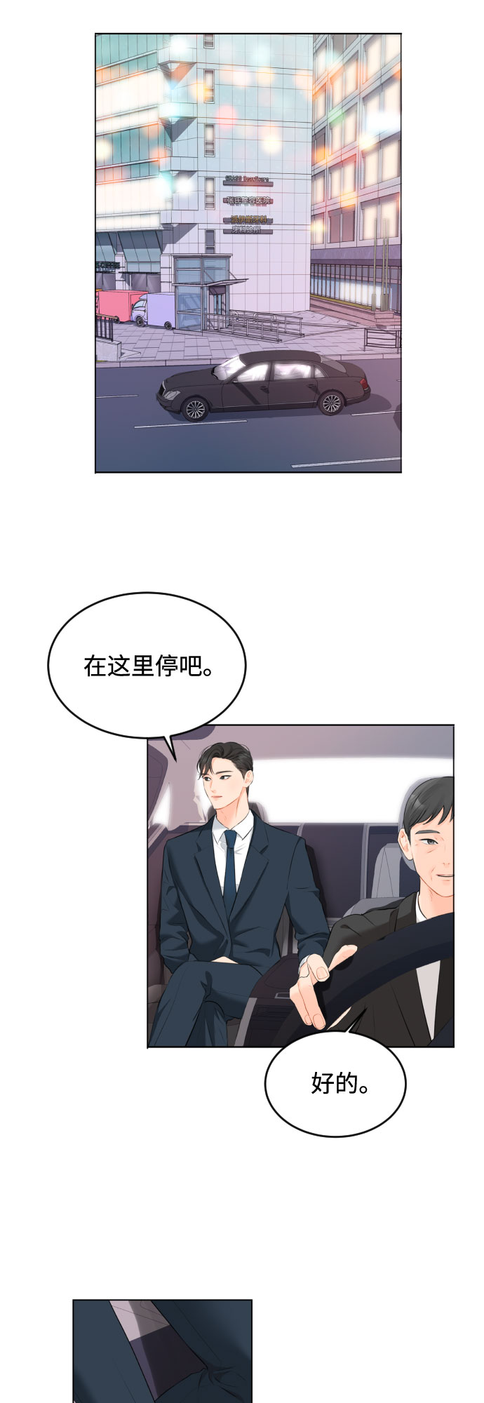 [第3话] 故障秘书的修复计划10