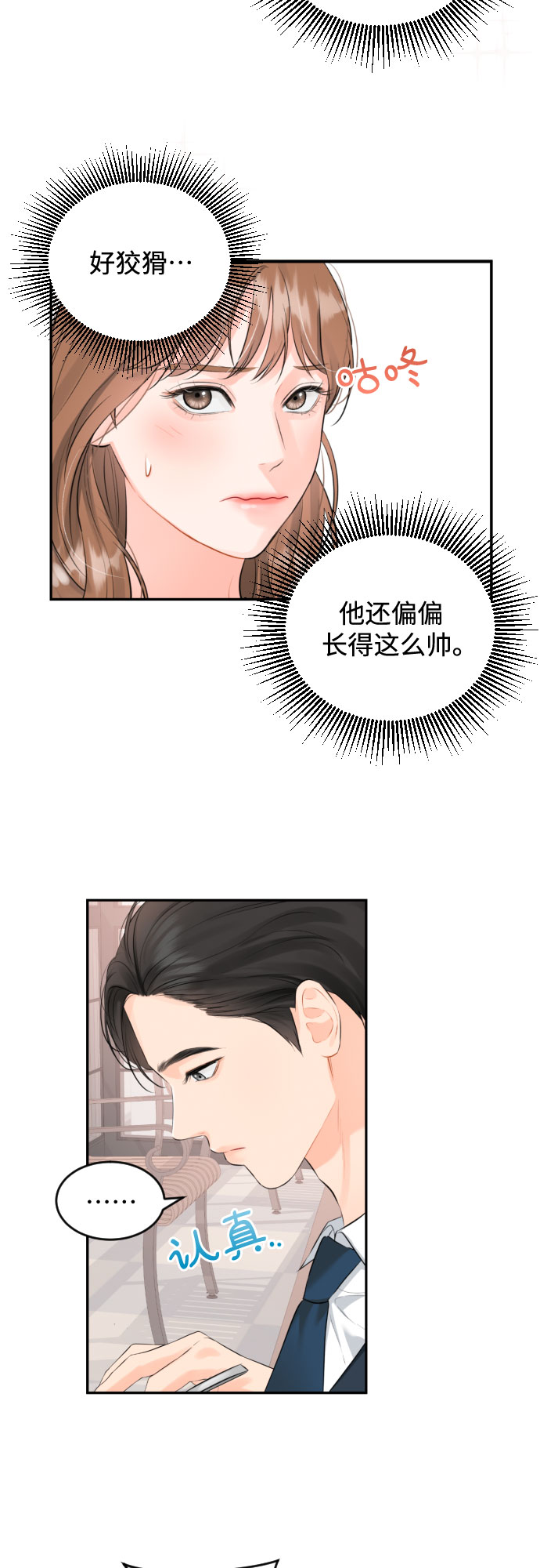[第6话] 美男计31