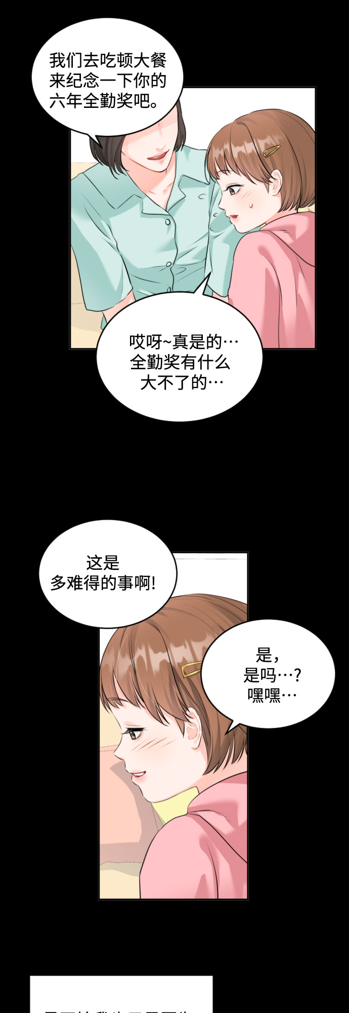 [第6话] 美男计1