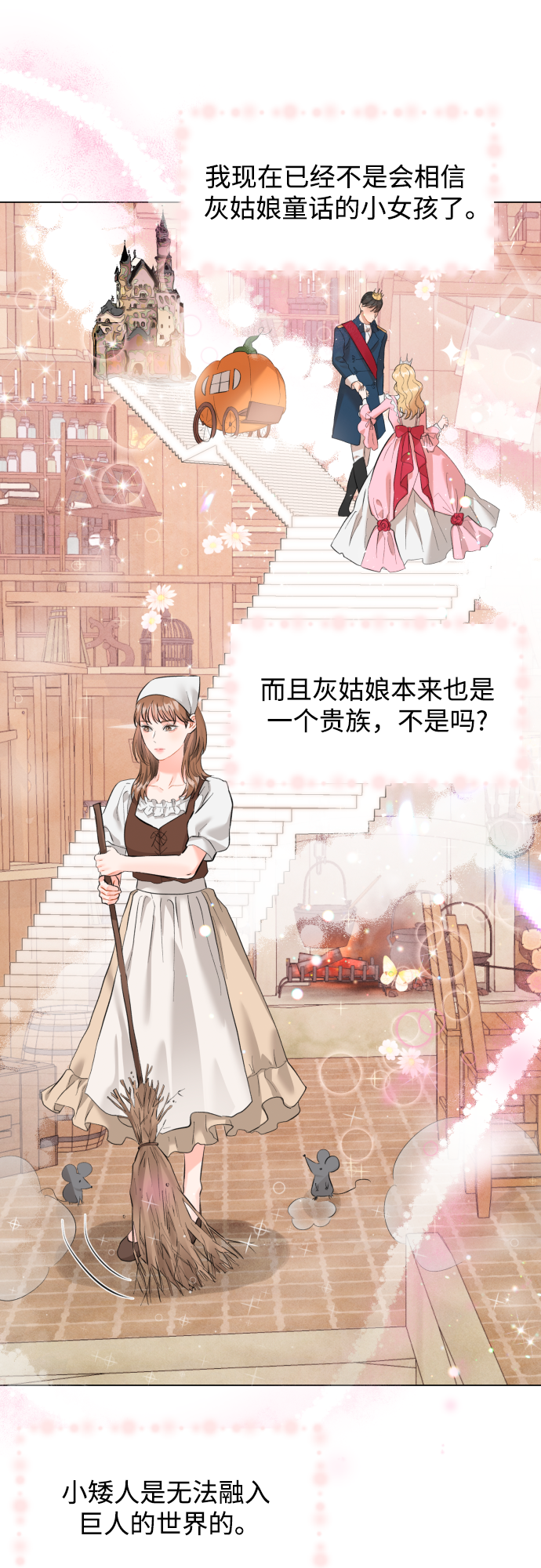 [第20话] 巨人的世界25
