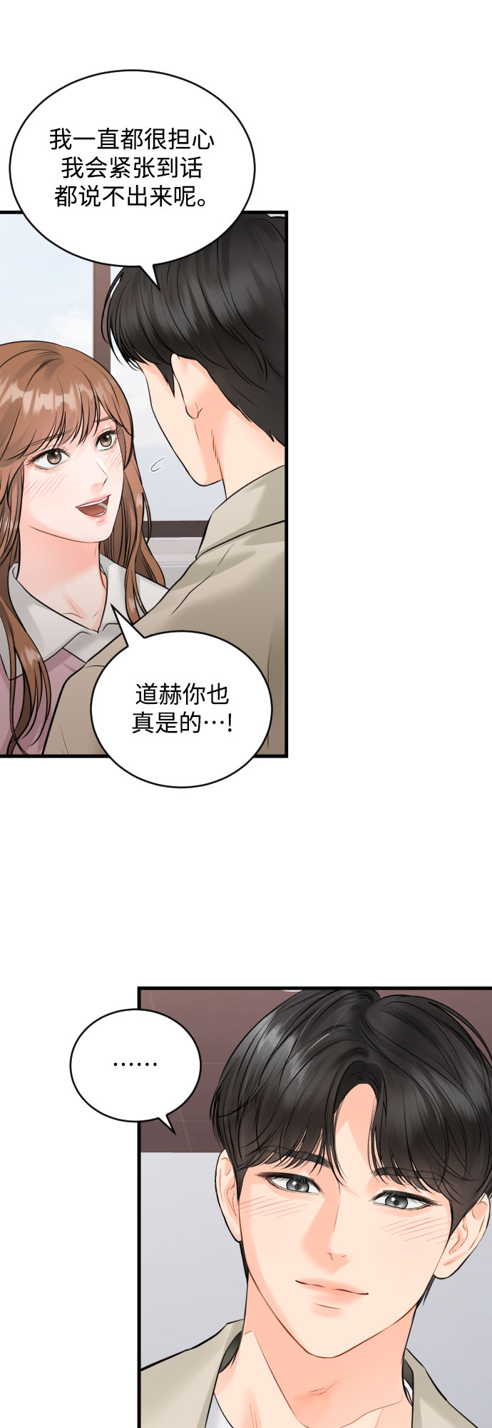 [第46话] 佳约29