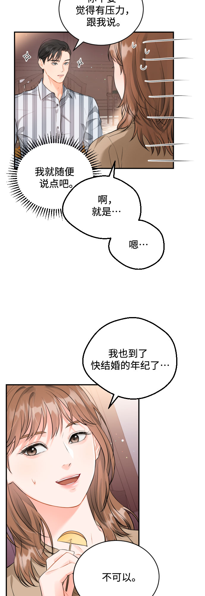 [第11话] 喝酒19