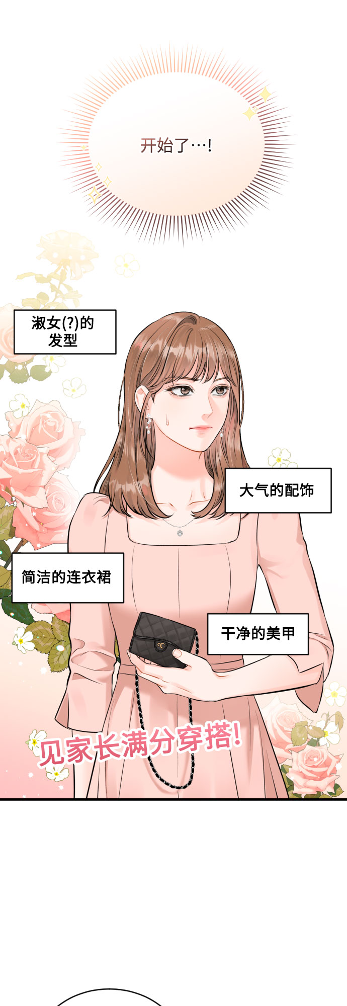 [第33话] 见家长26