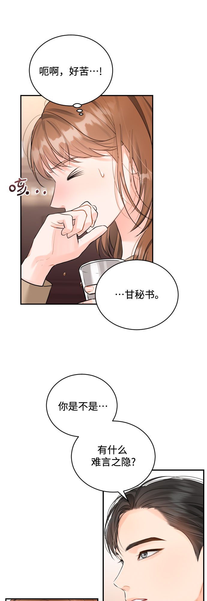 [第11话] 喝酒17