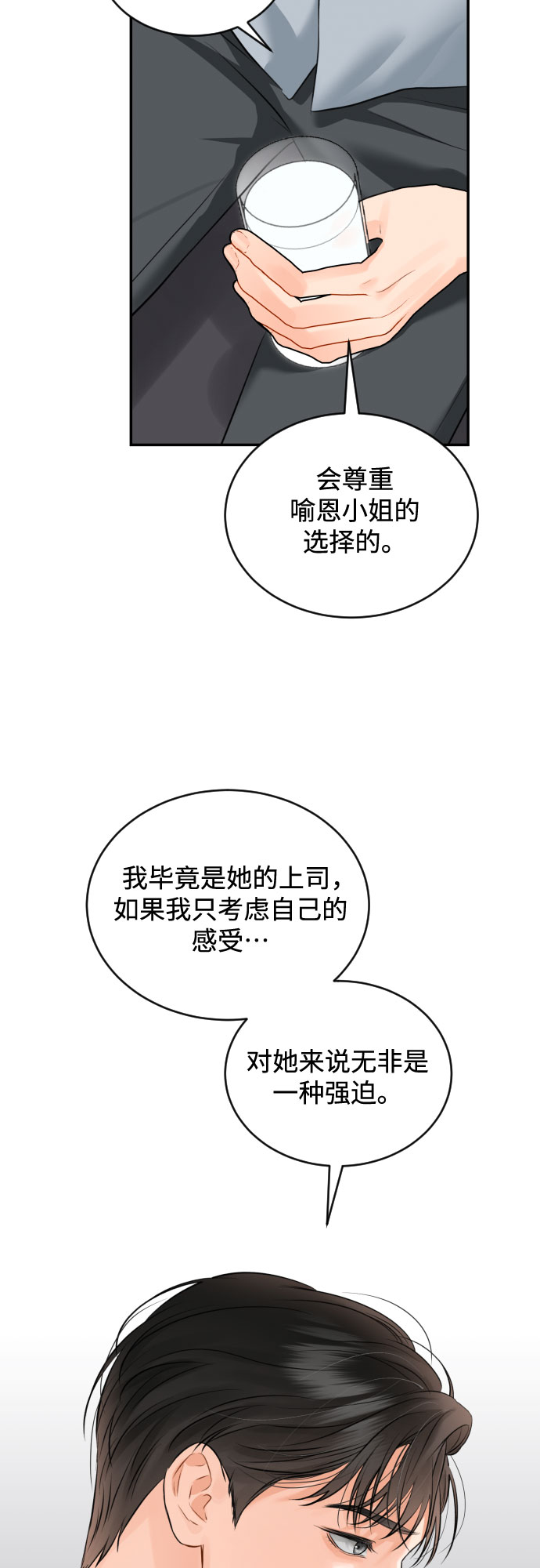 [第18话] 分寸20