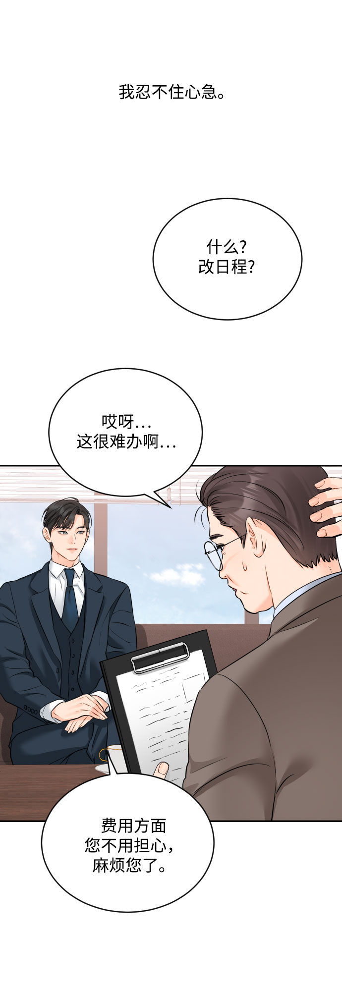 [第24话] 同牀异梦15