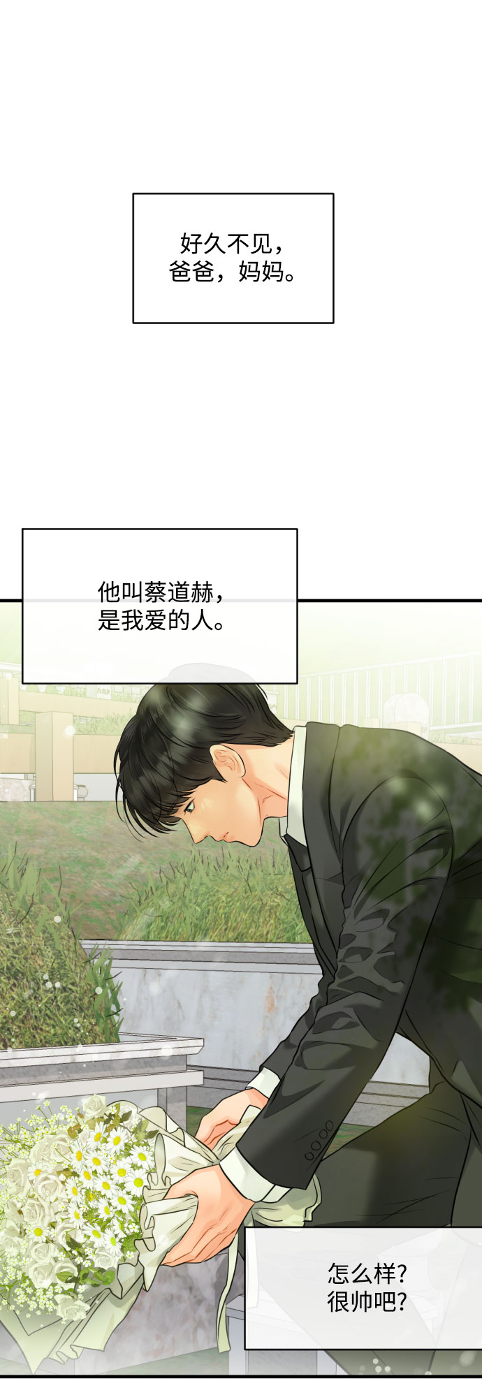 [第46话] 佳约38