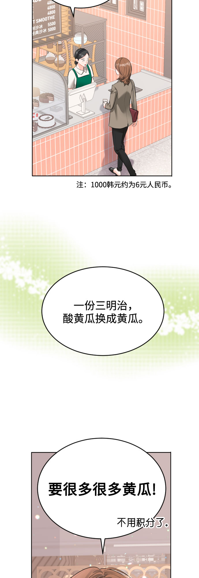 [第3话] 故障秘书的修复计划30