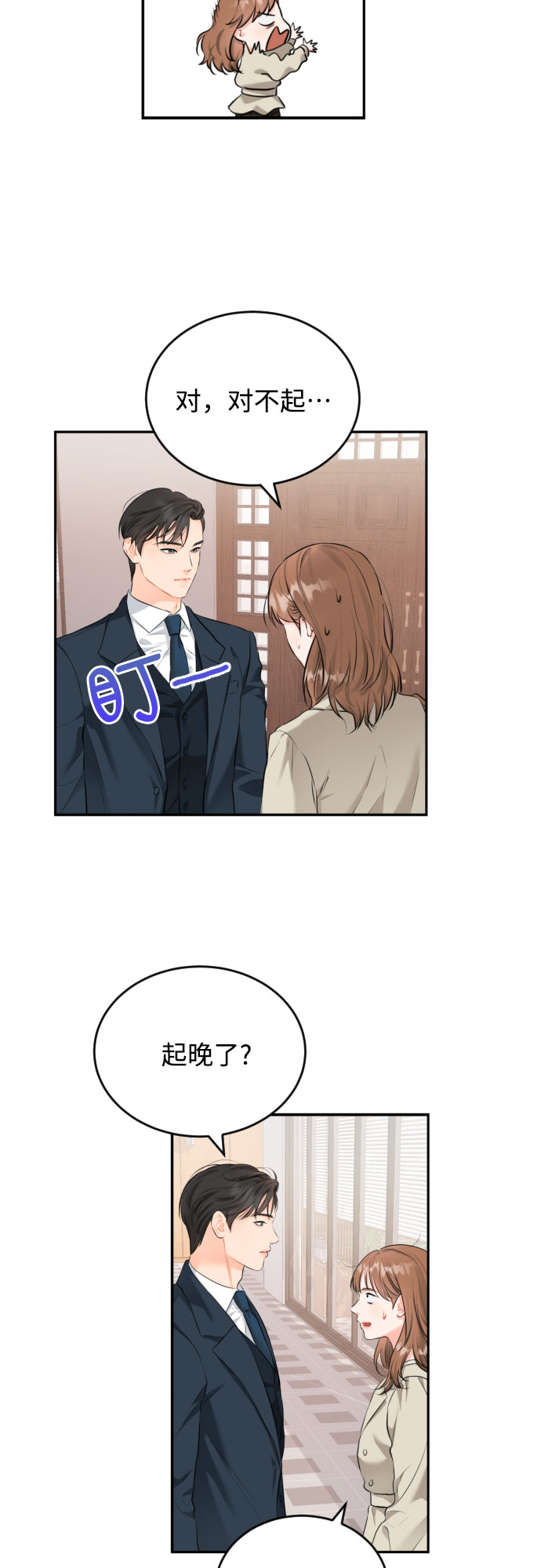 [第6话] 美男计15