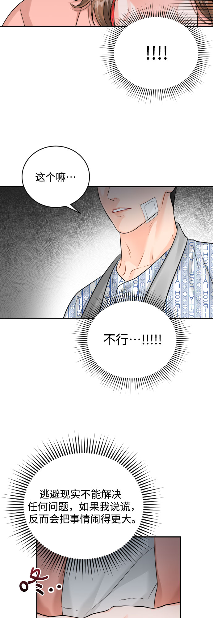 [第15话] 差劲的总经理和差劲的秘书17