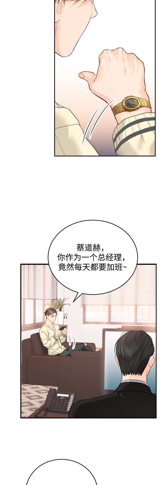 [第10话] 难道总经理他…22