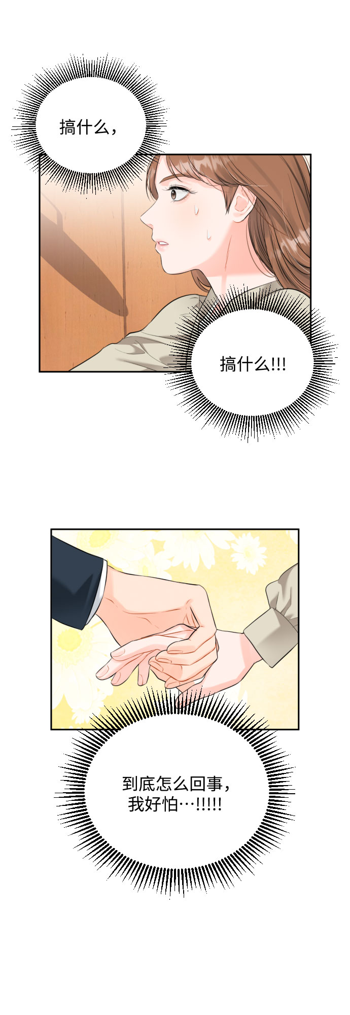 [第6话] 美男计25
