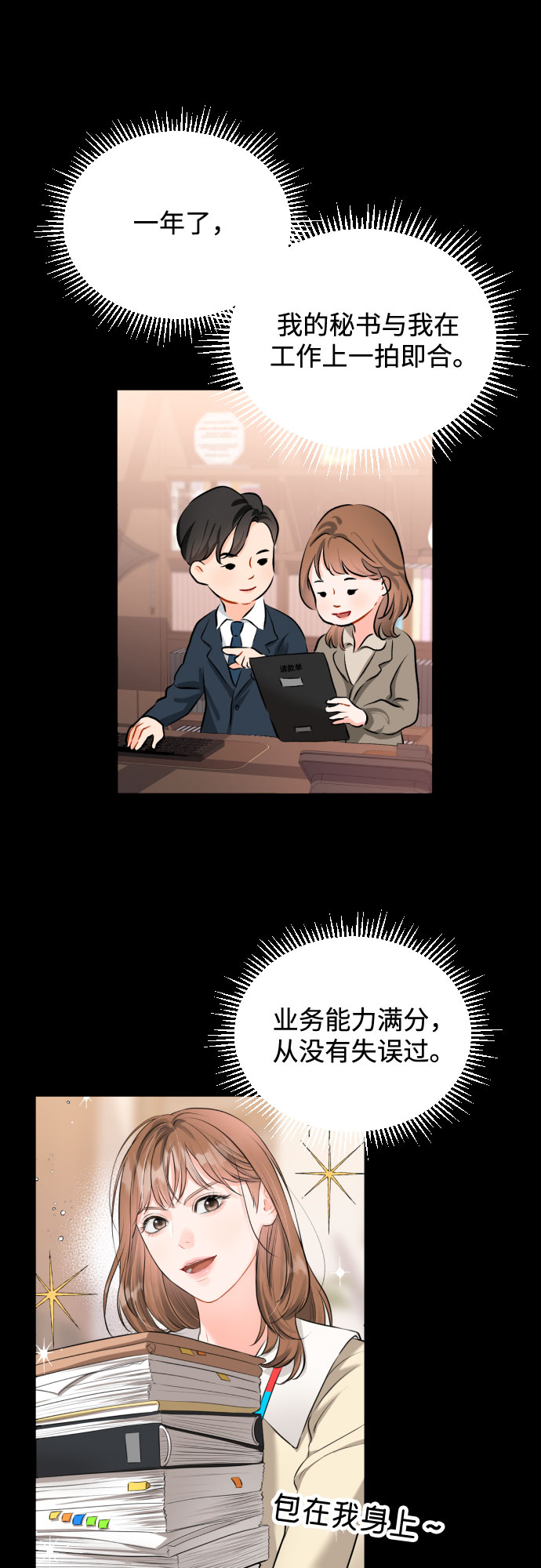 [第3话] 故障秘书的修复计划14