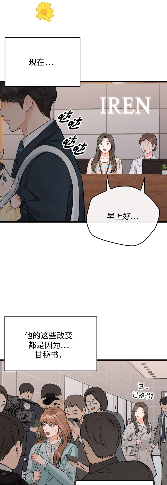[外传05话] 蔡总经理的育儿日记6