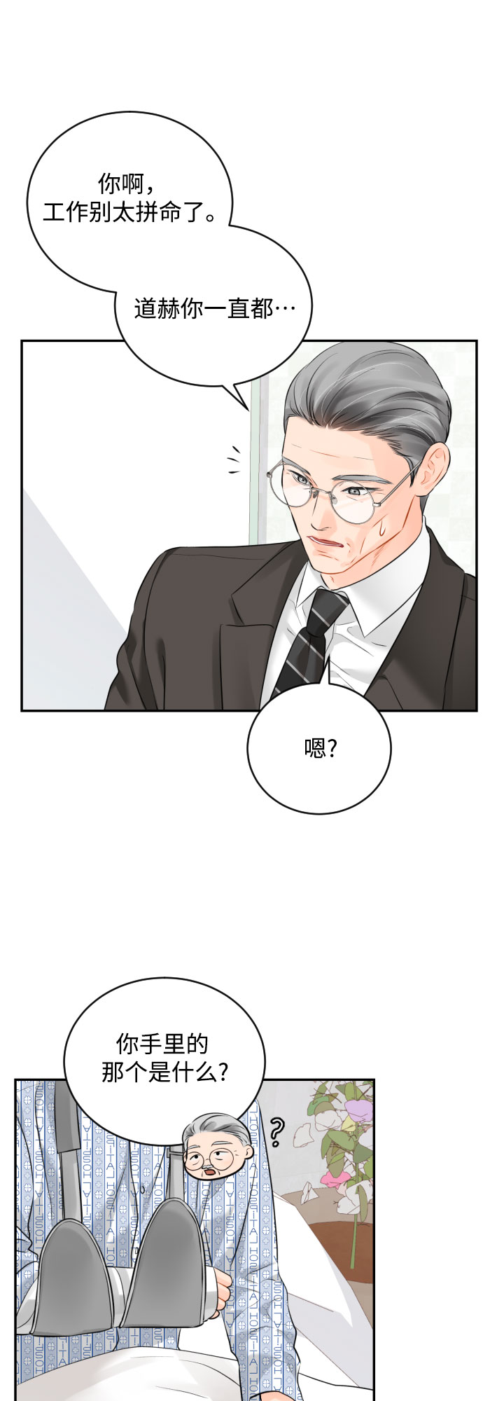 [第15话] 差劲的总经理和差劲的秘书24