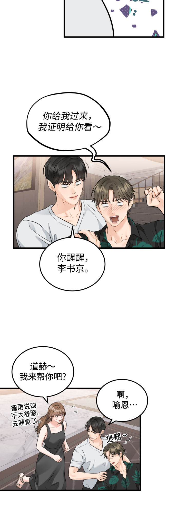 [第48话] 天旋地转10