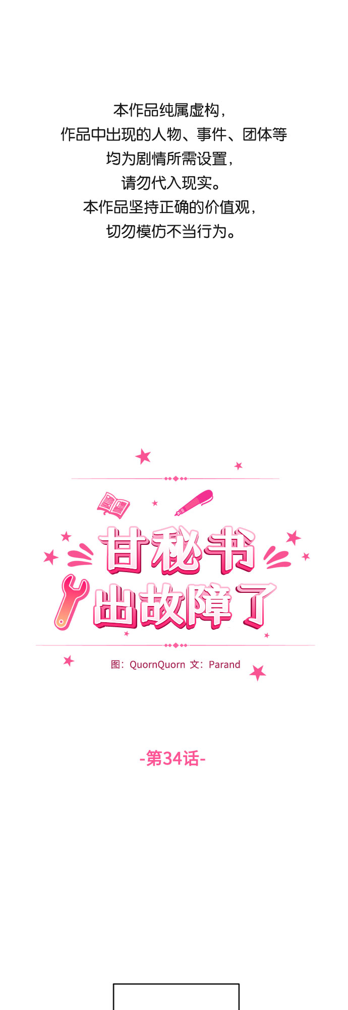 [第34话] 蝴蝶效应0