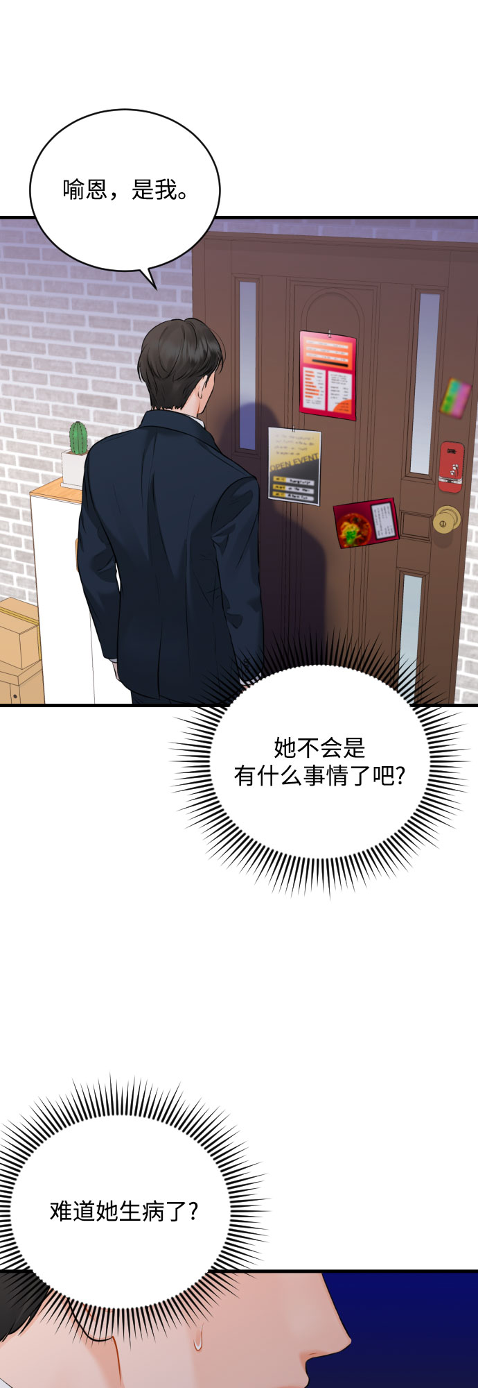 [第35话] 不愿听到的话41