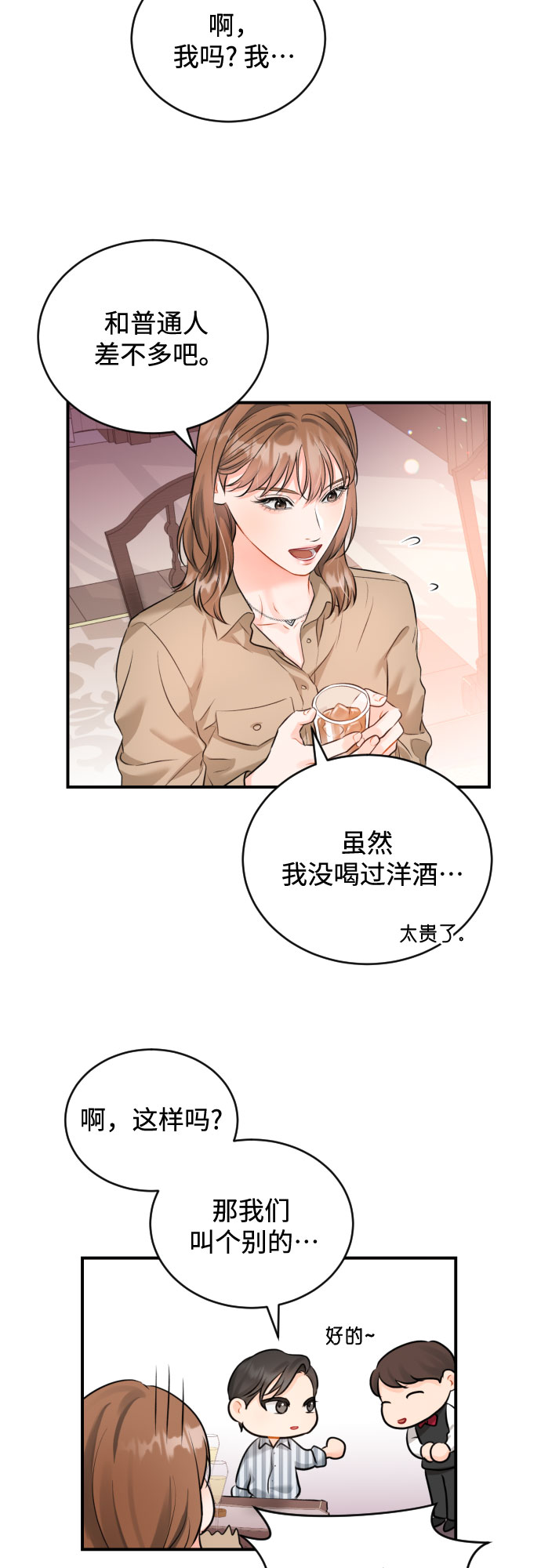 [第11话] 喝酒15
