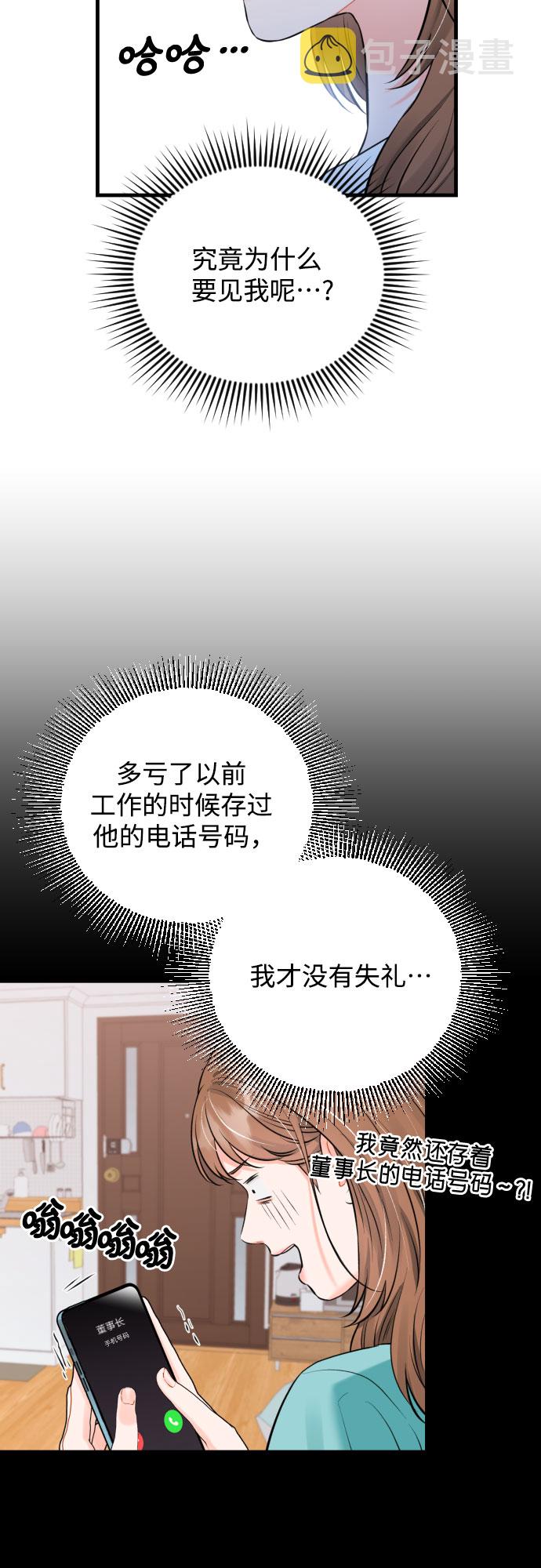 [第33话] 见家长16