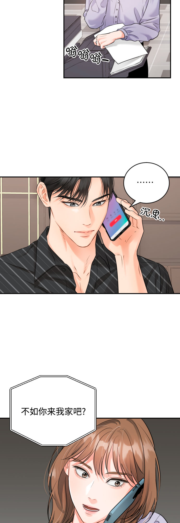 [第16话] 居家（？）办公9