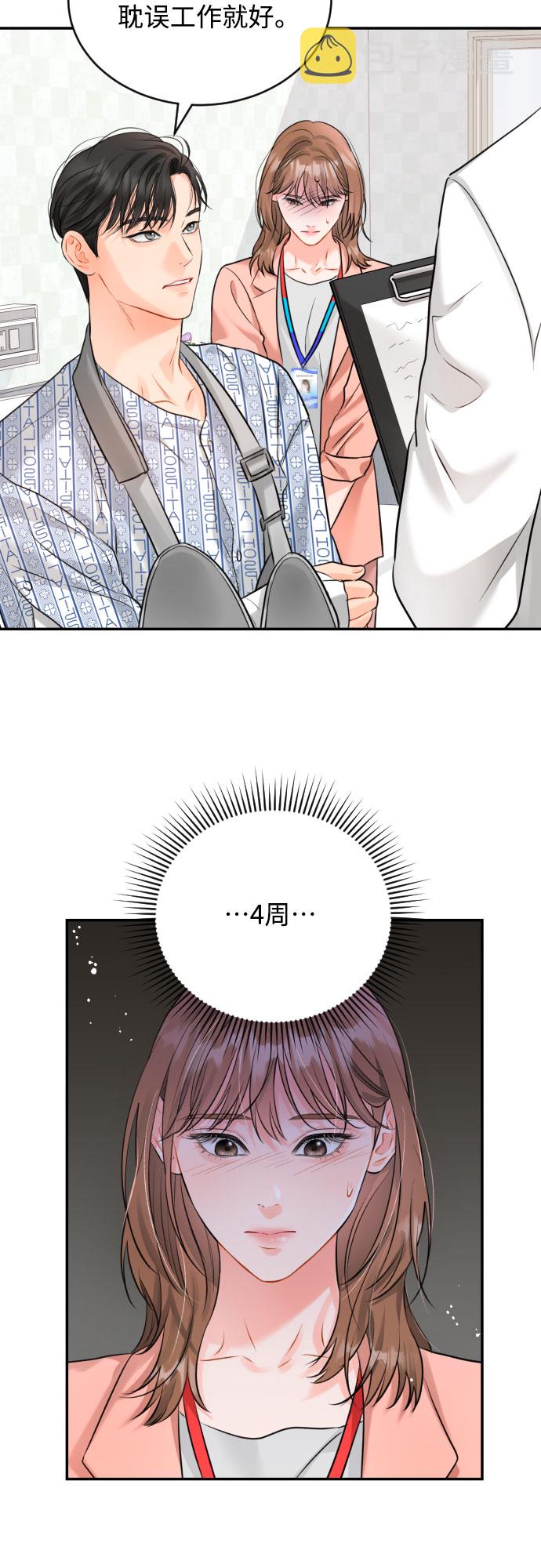 [第15话] 差劲的总经理和差劲的秘书8