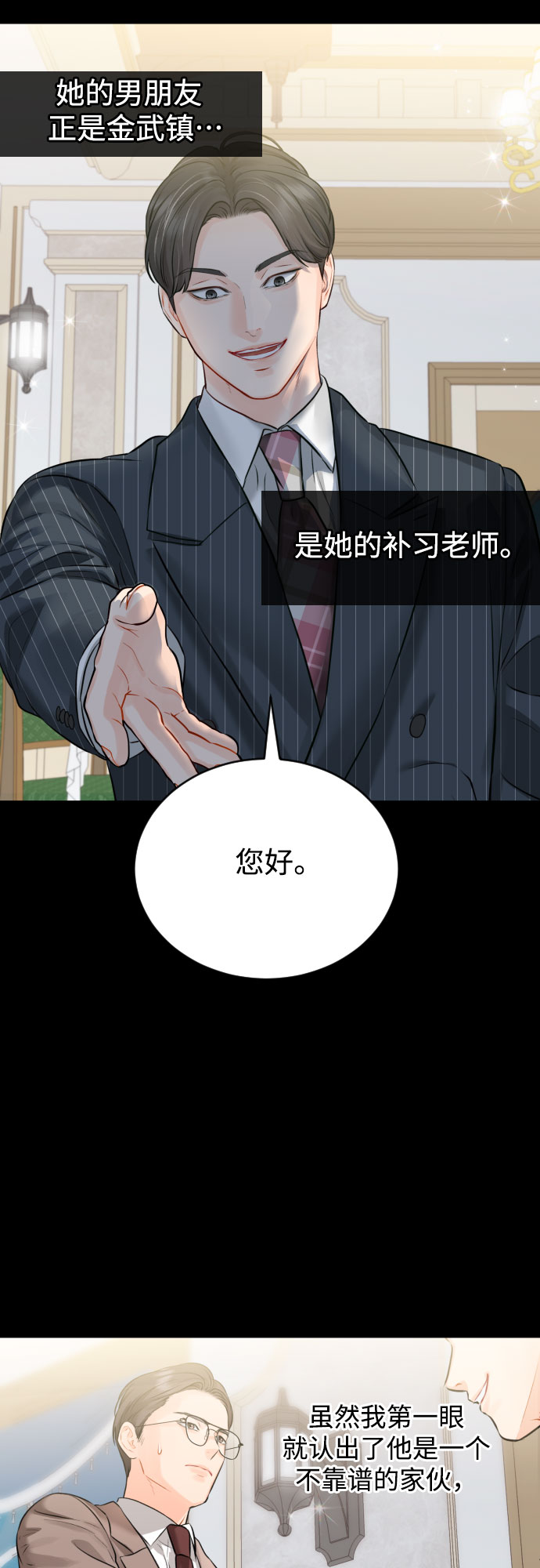 [第34话] 蝴蝶效应4