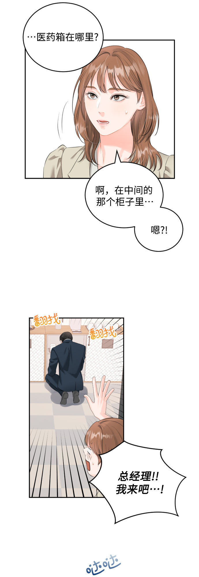 [第6话] 美男计27