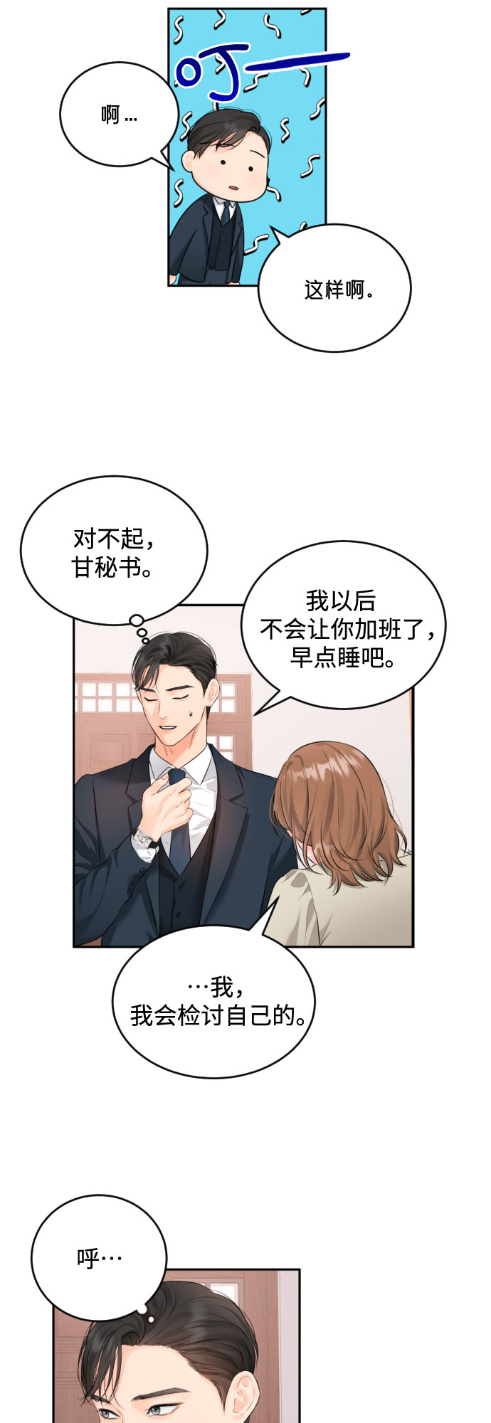[第7话] 道赫的担心19