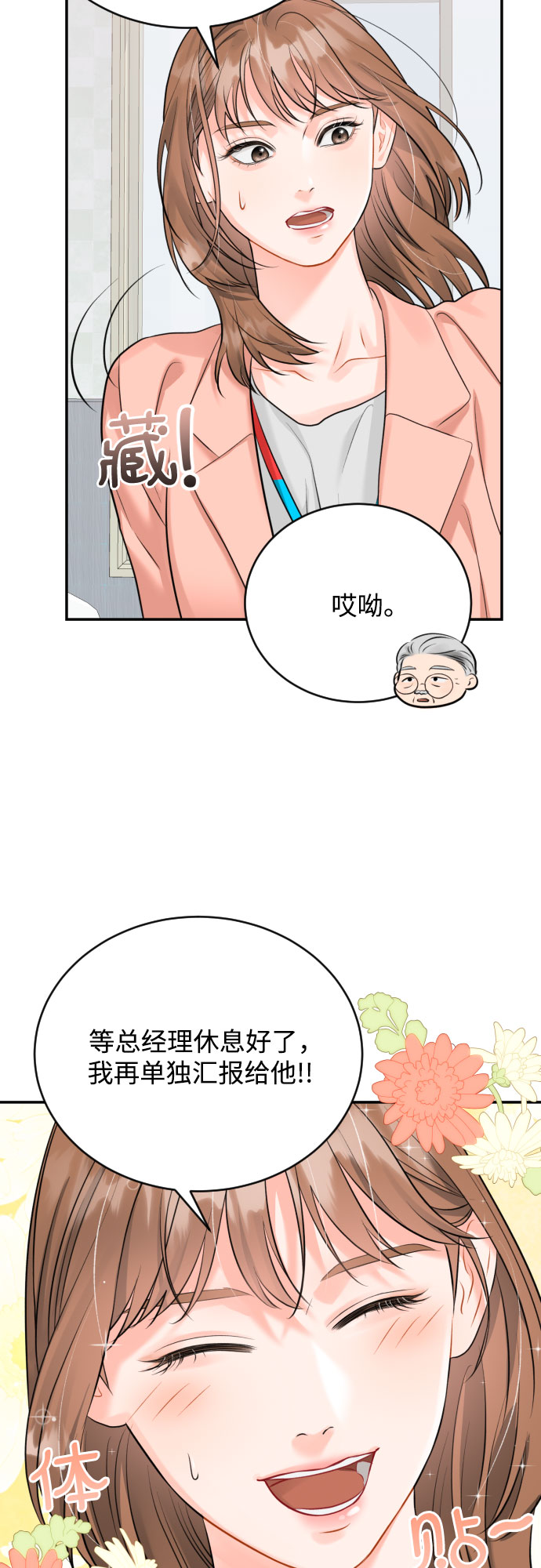 [第15话] 差劲的总经理和差劲的秘书26