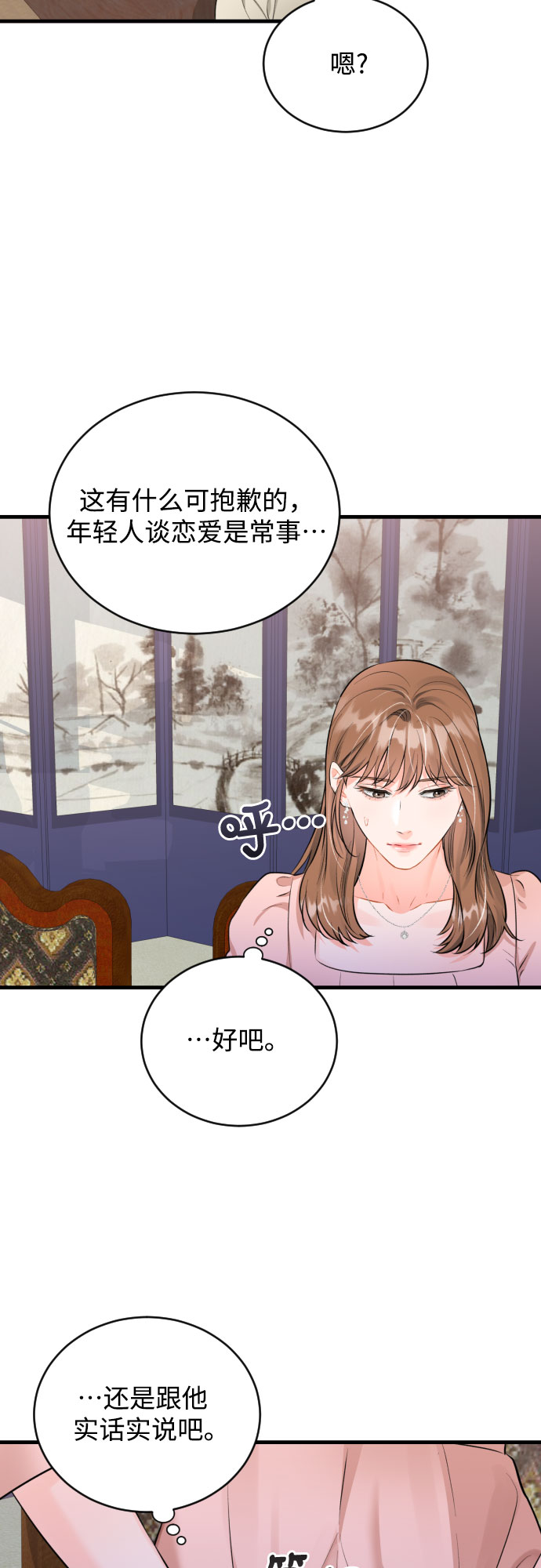 [第33话] 见家长41