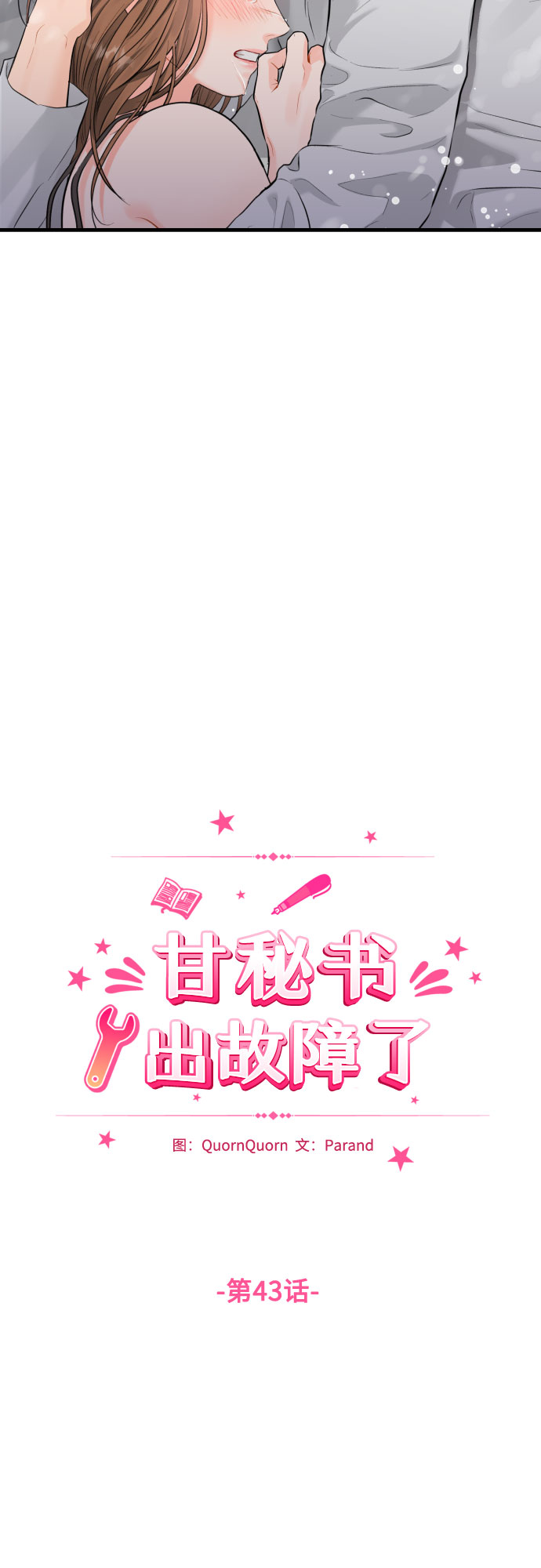 [第43话] 分享而得的力量9