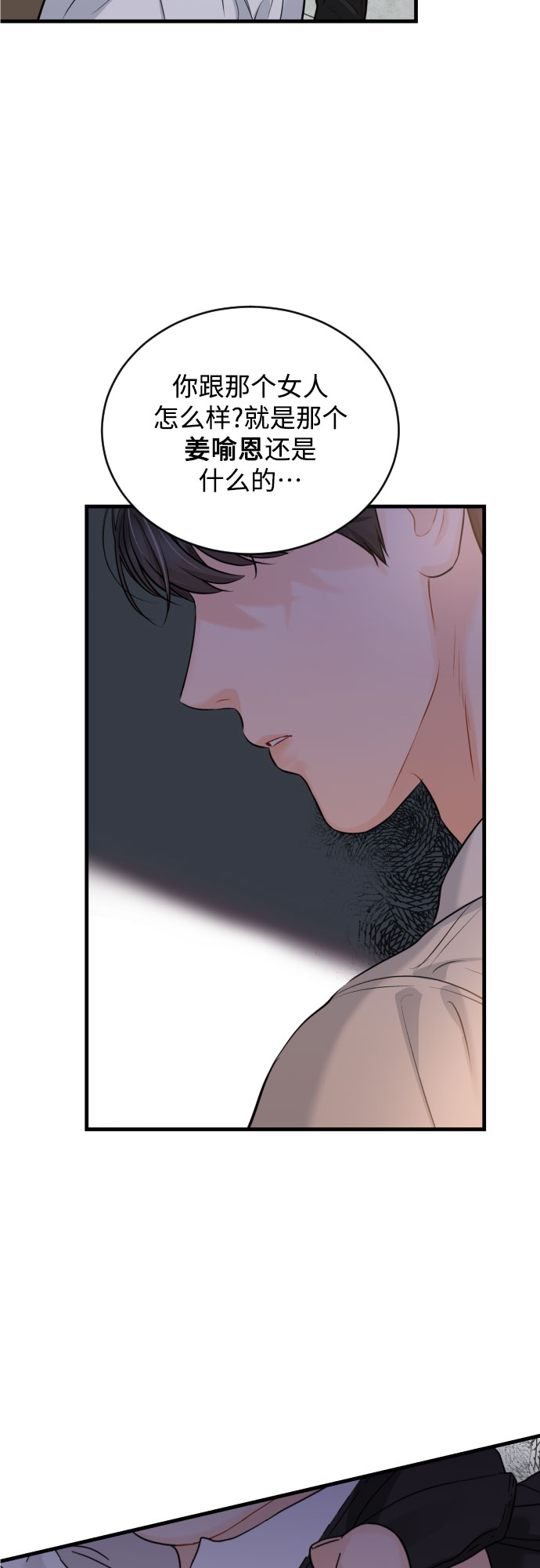 [第38话] 谎言51