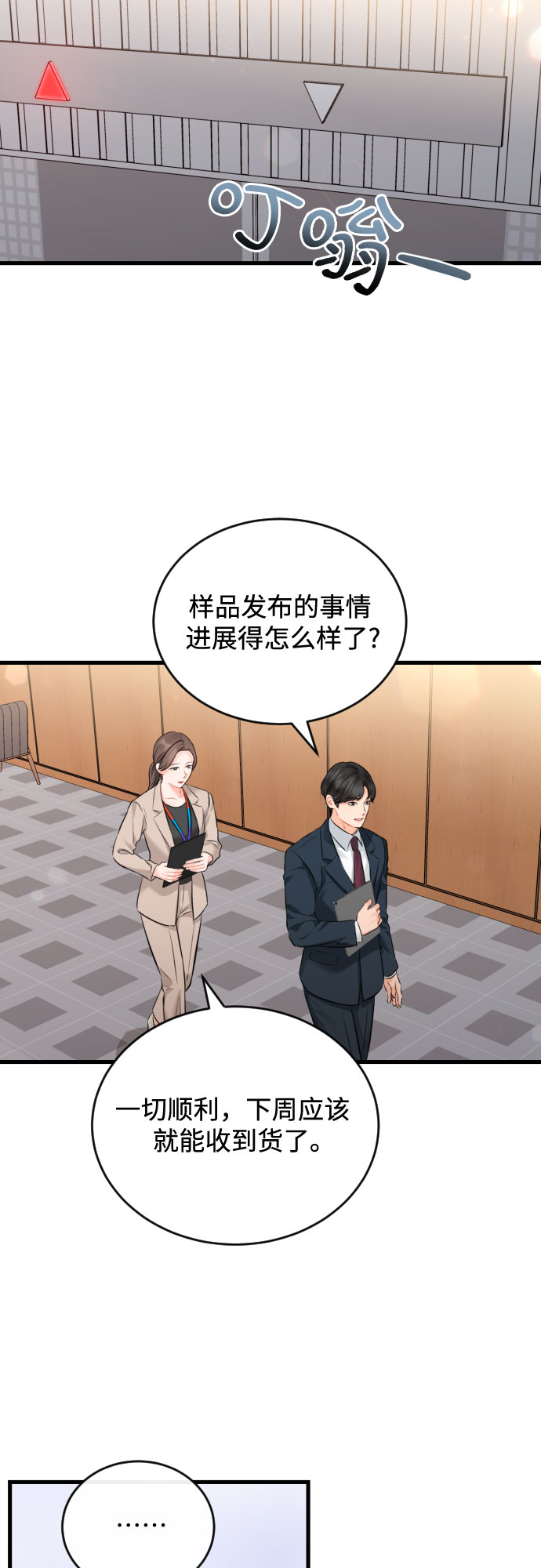 [外传02话] 孩子9