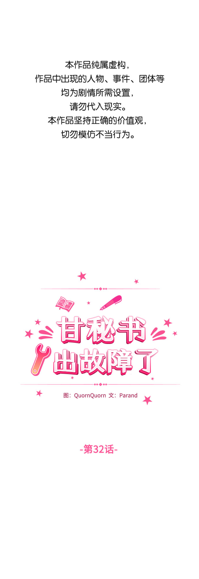 [第32话] 伤疤0