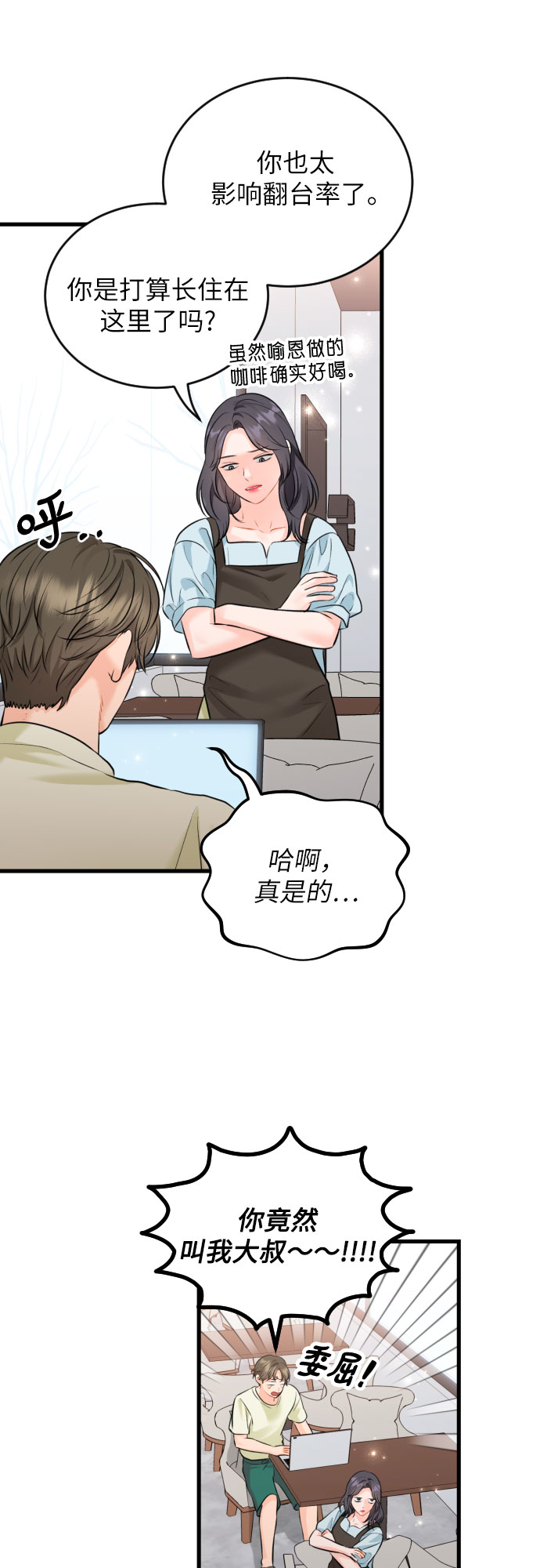 [外传01话] 称呼6