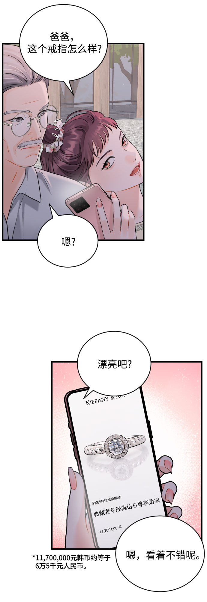 [第28话] 我反对这场恋爱32