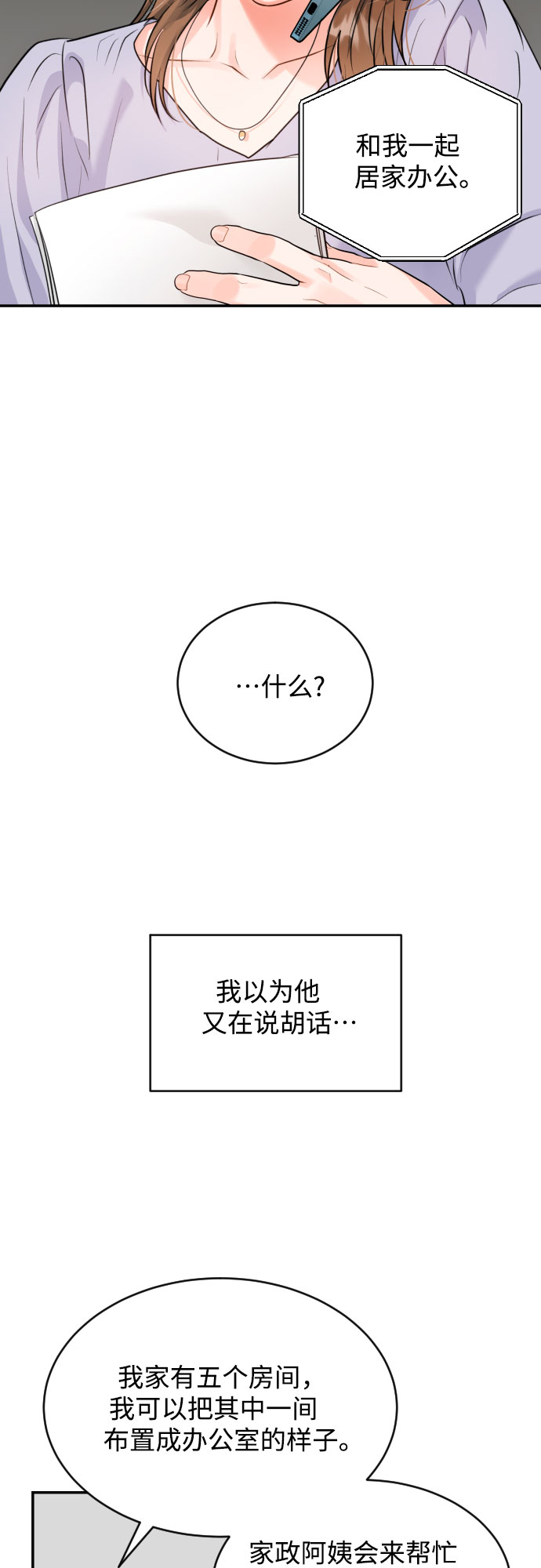 [第16话] 居家（？）办公10