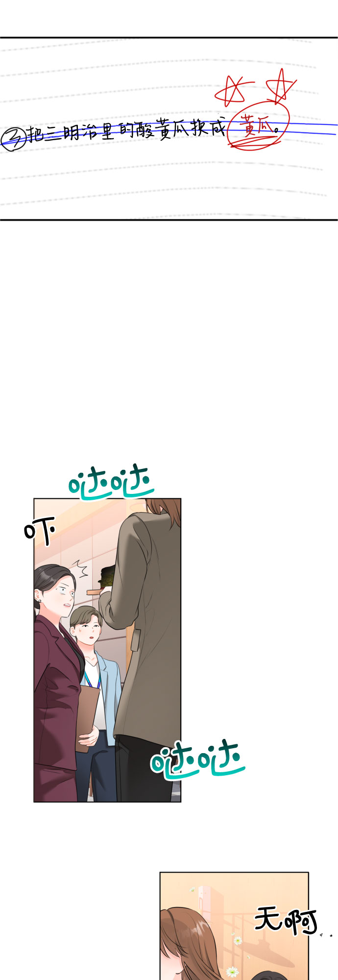 [第3话] 故障秘书的修复计划32