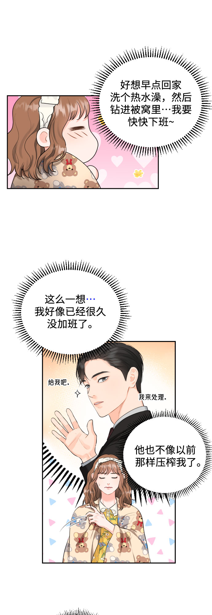 [第10话] 难道总经理他…2