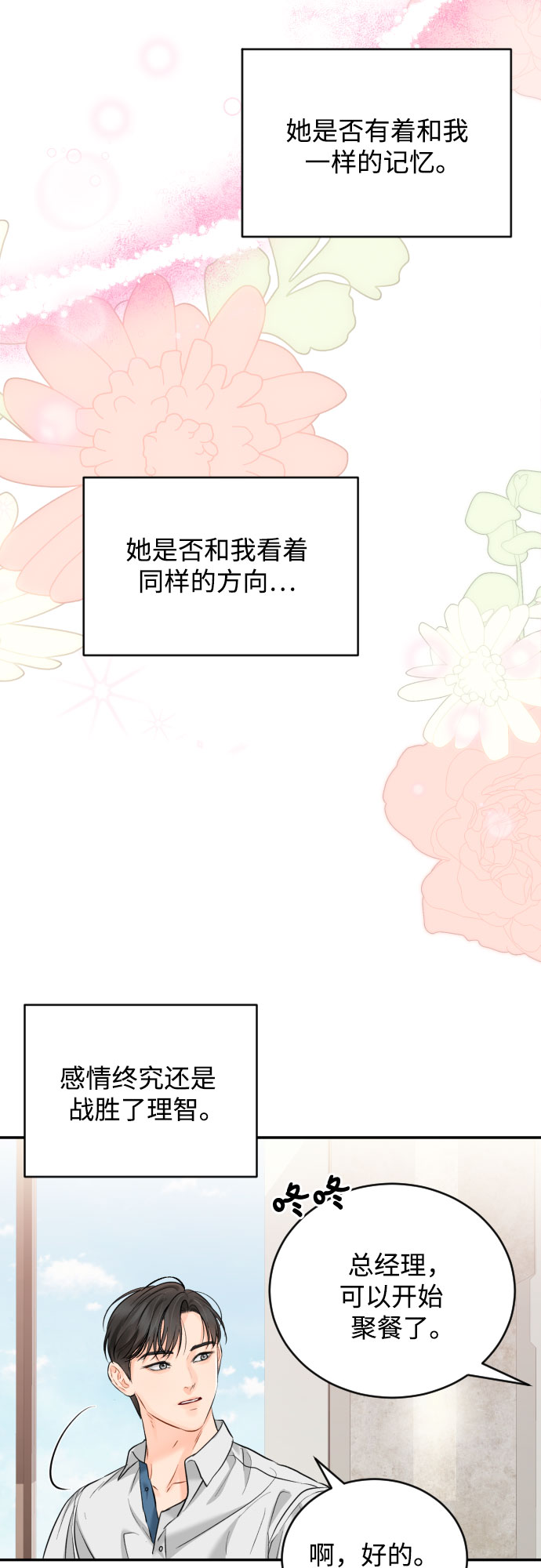[第24话] 同牀异梦18