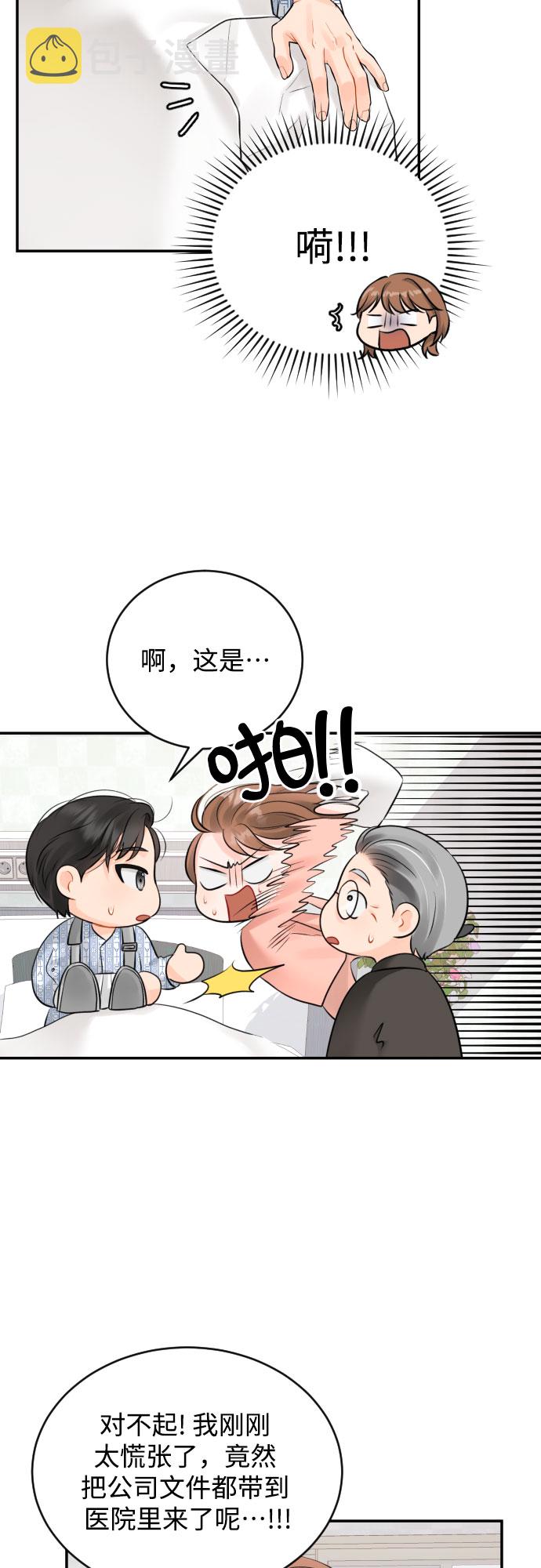 [第15话] 差劲的总经理和差劲的秘书25