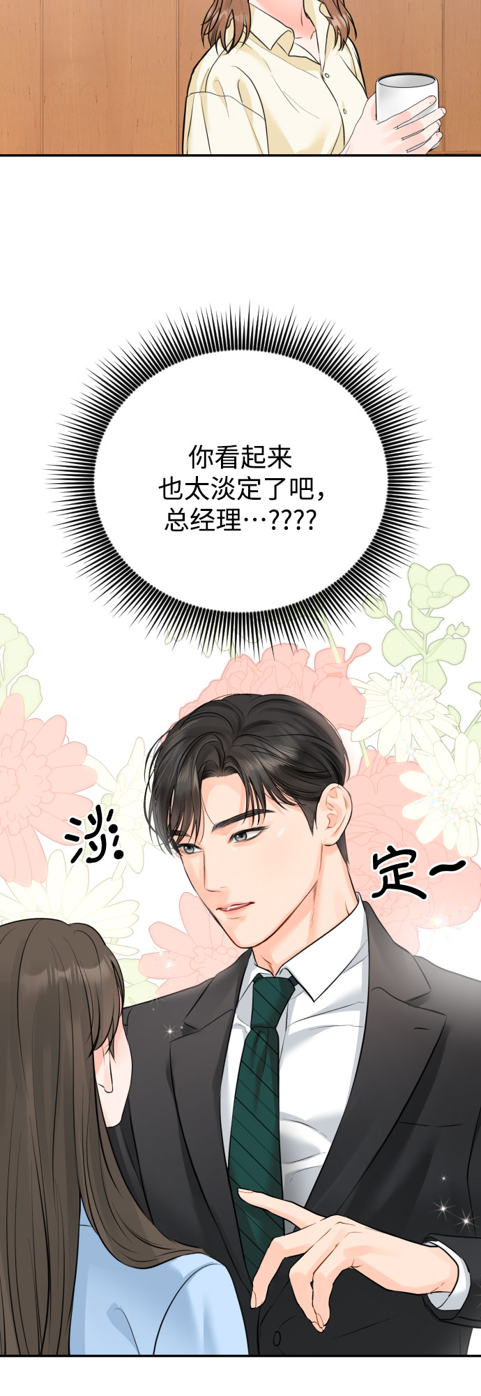 [第23话] 好事23