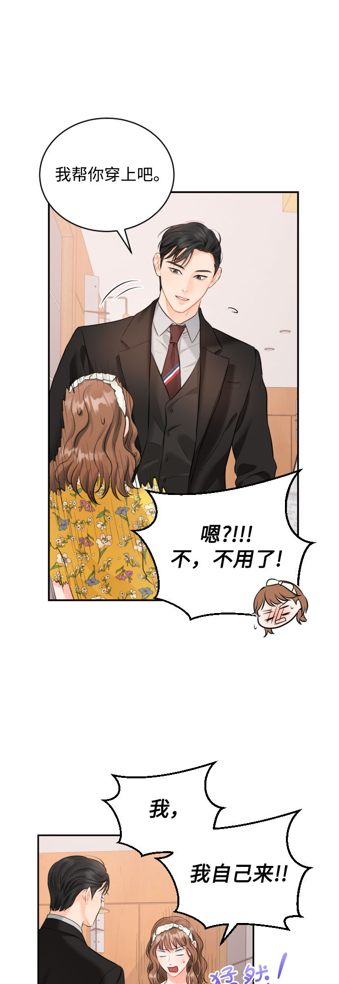[第10话] 难道总经理他…13
