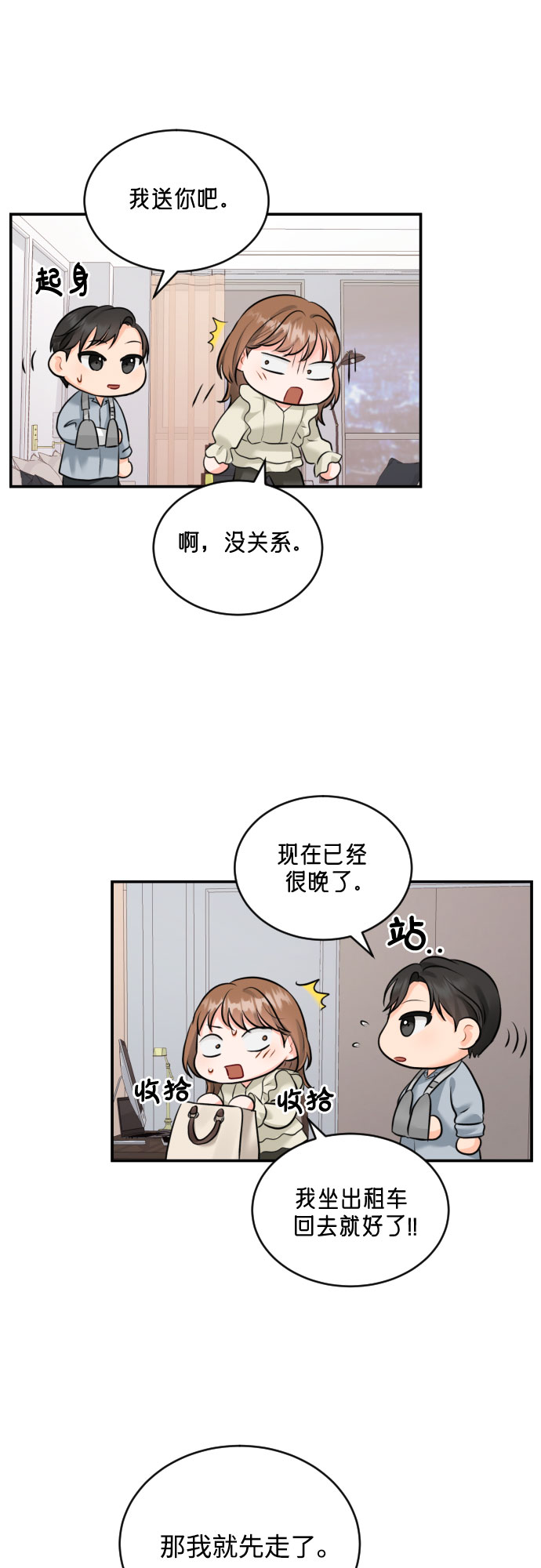 [第18话] 分寸7