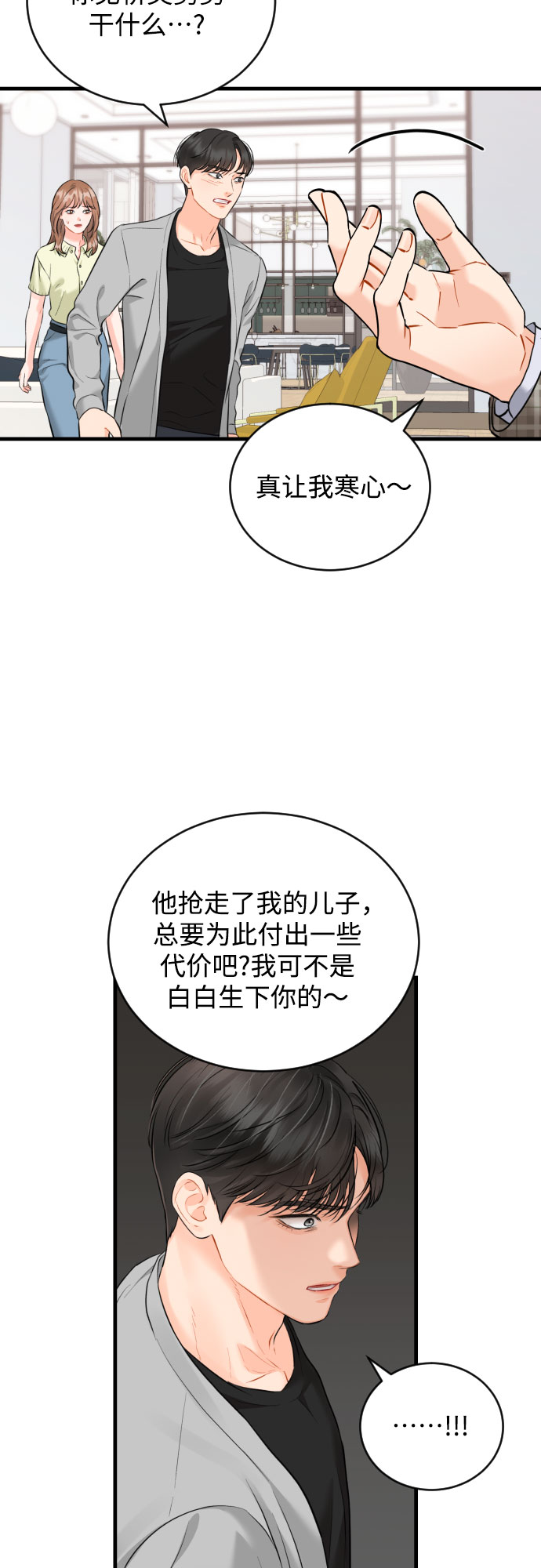 [第32话] 伤疤12