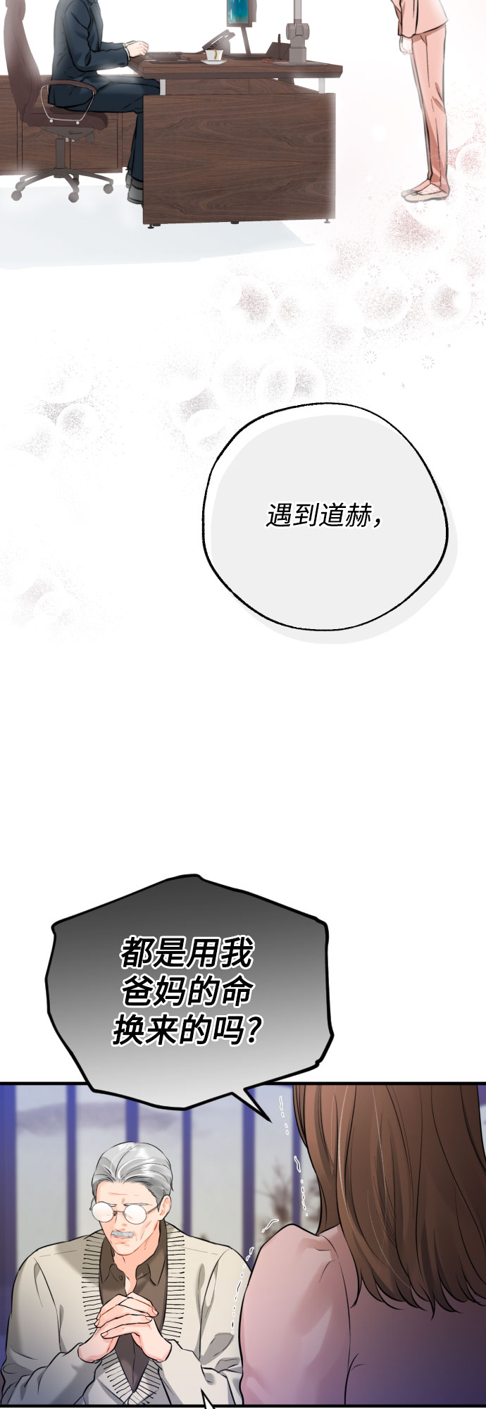 [第34话] 蝴蝶效应23
