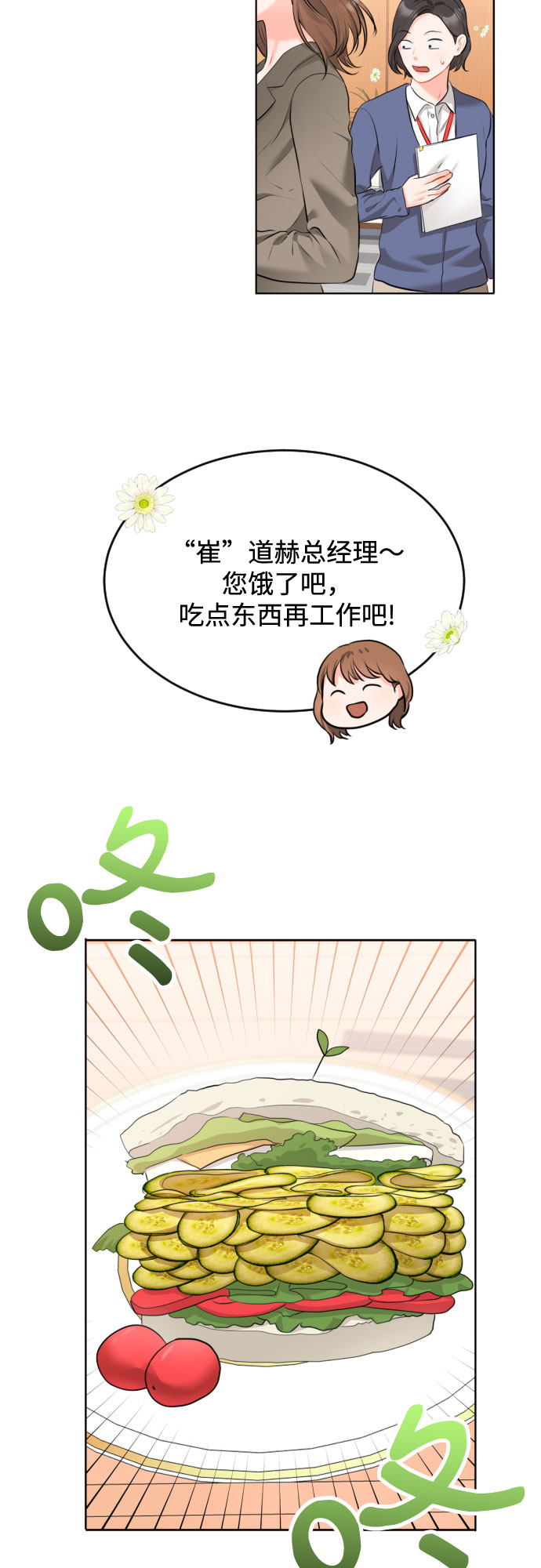 [第3话] 故障秘书的修复计划33