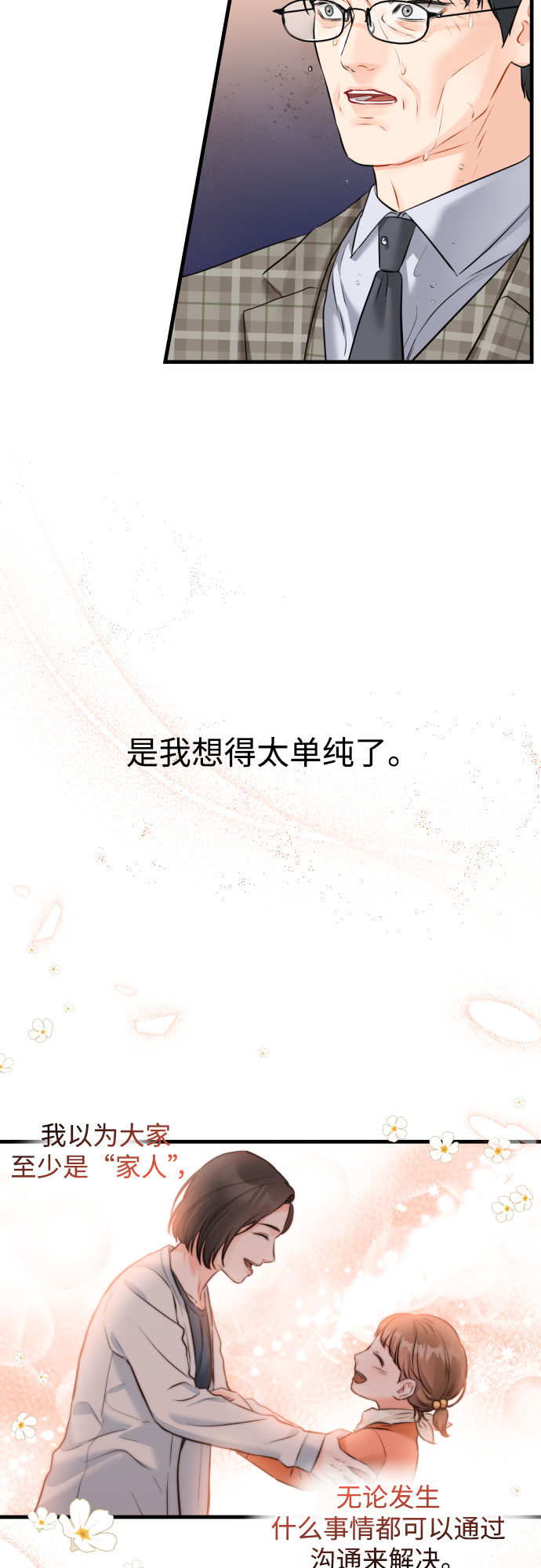[第32话] 伤疤2