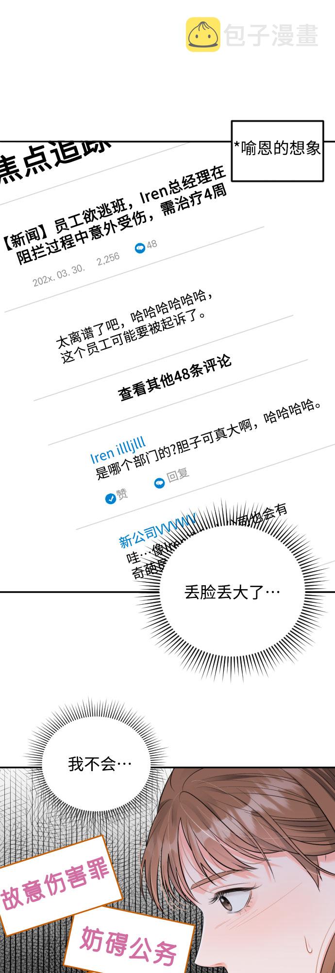 [第15话] 差劲的总经理和差劲的秘书9